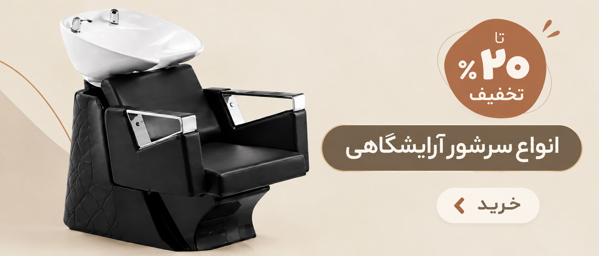 انواع سرشور آرایشگاهی
